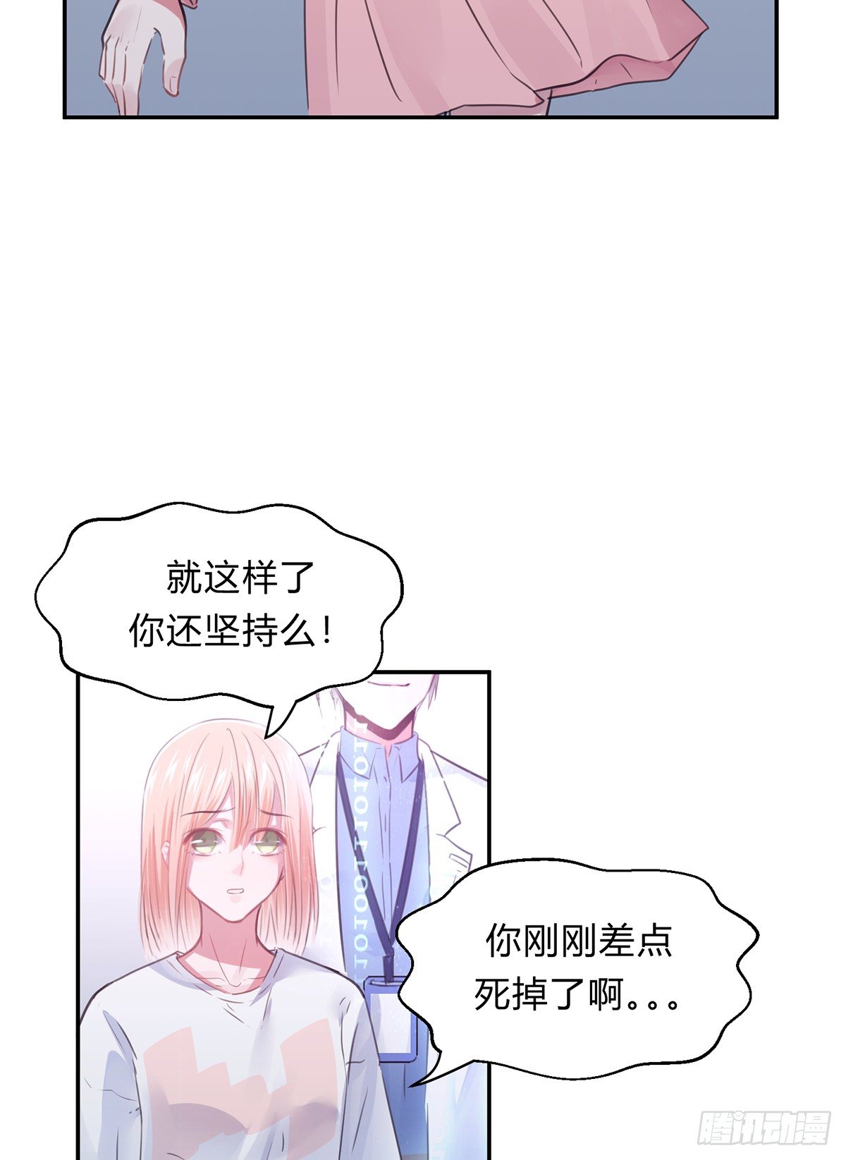 《少女迷失夜》第三夜 第46页