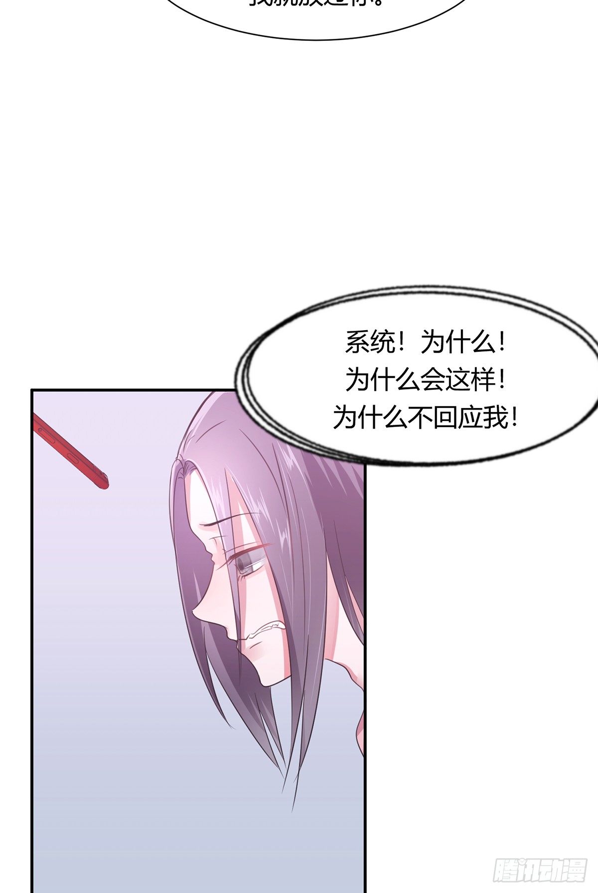 《少女迷失夜》第三夜 第7页