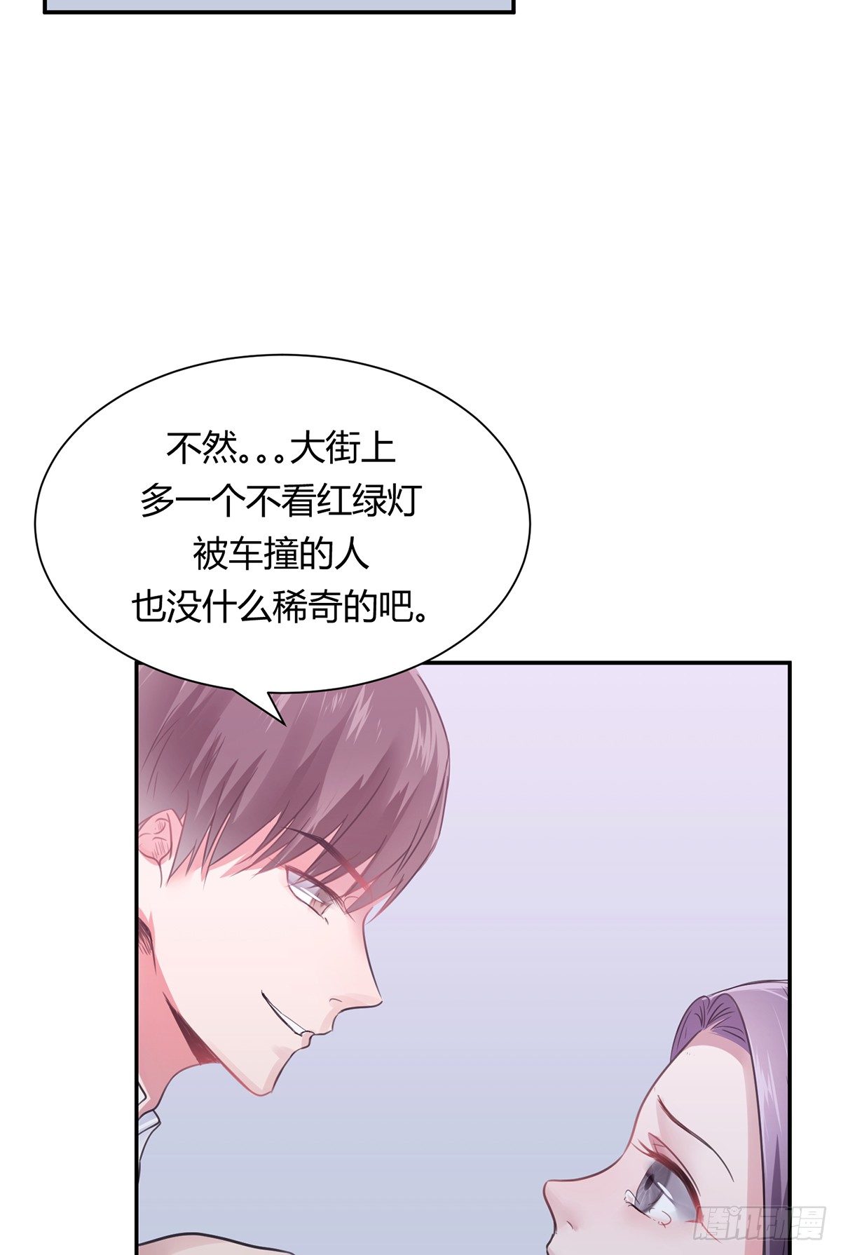 《少女迷失夜》第三夜 第8页