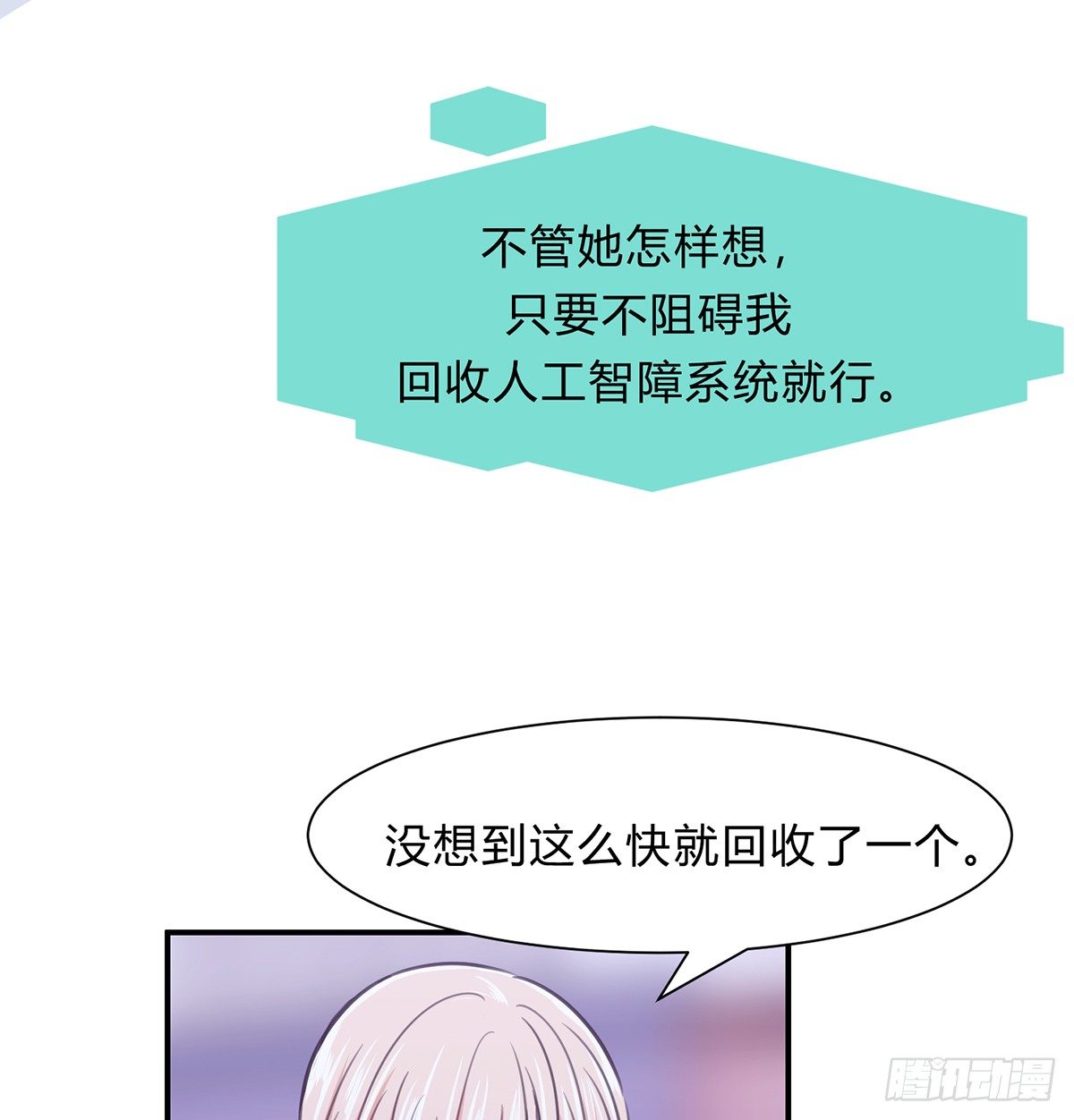 《少女迷失夜》第四夜 第38页