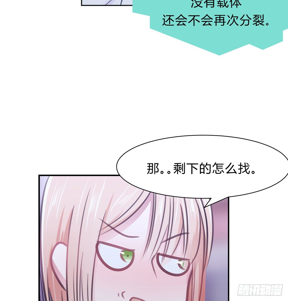 《少女迷失夜》第四夜 第41页