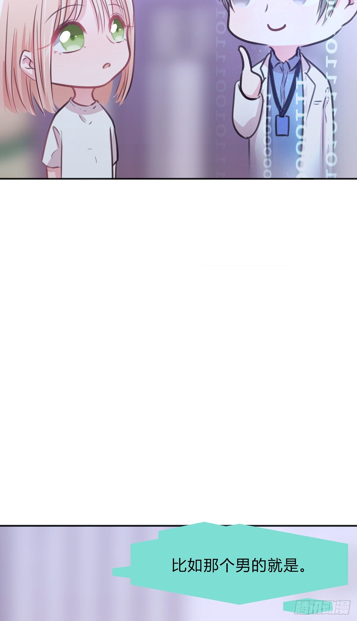《少女迷失夜》第四夜 第43页