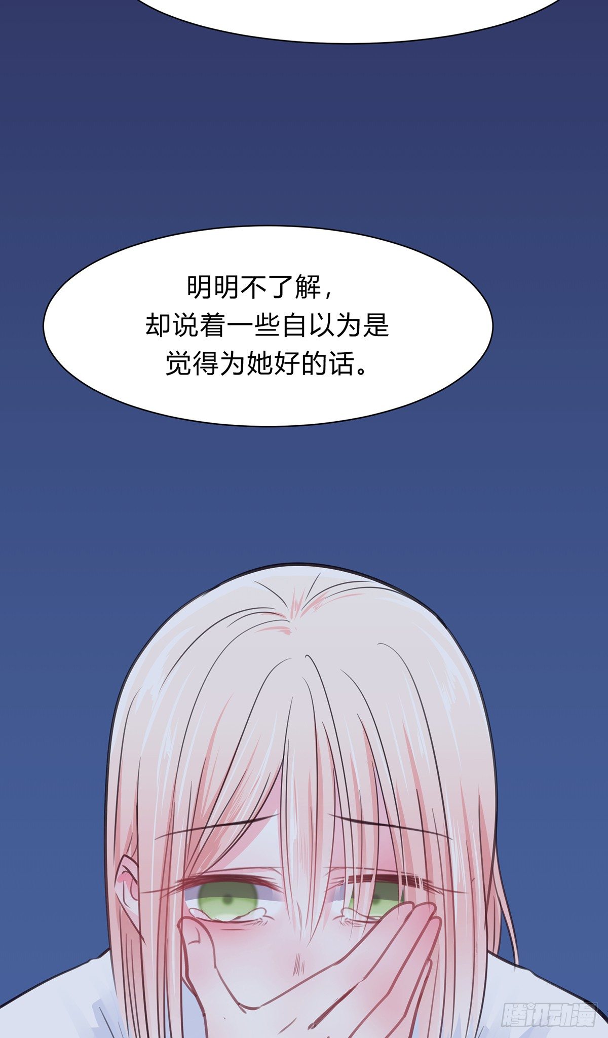 《少女迷失夜》第四夜 第4页