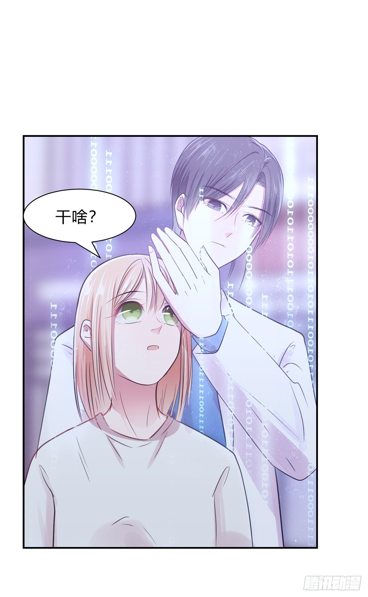 《少女迷失夜》第四夜 第50页