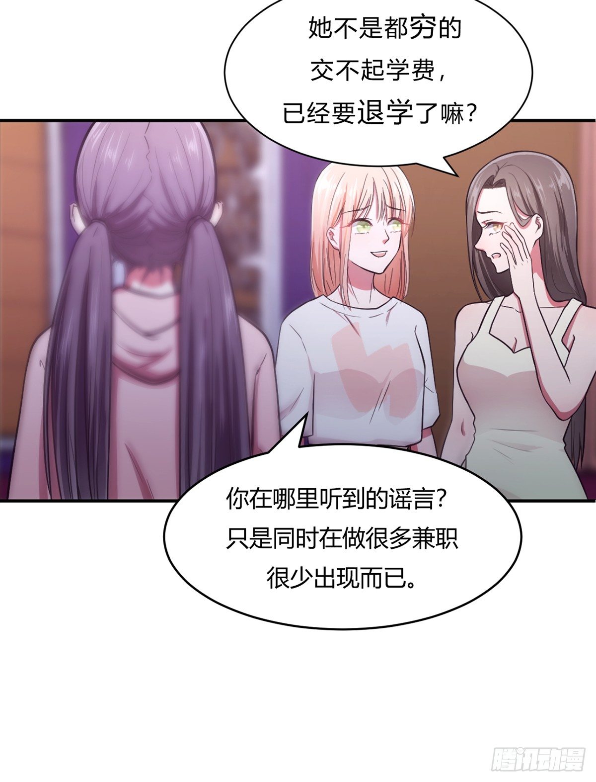 《少女迷失夜》第一夜 第11页