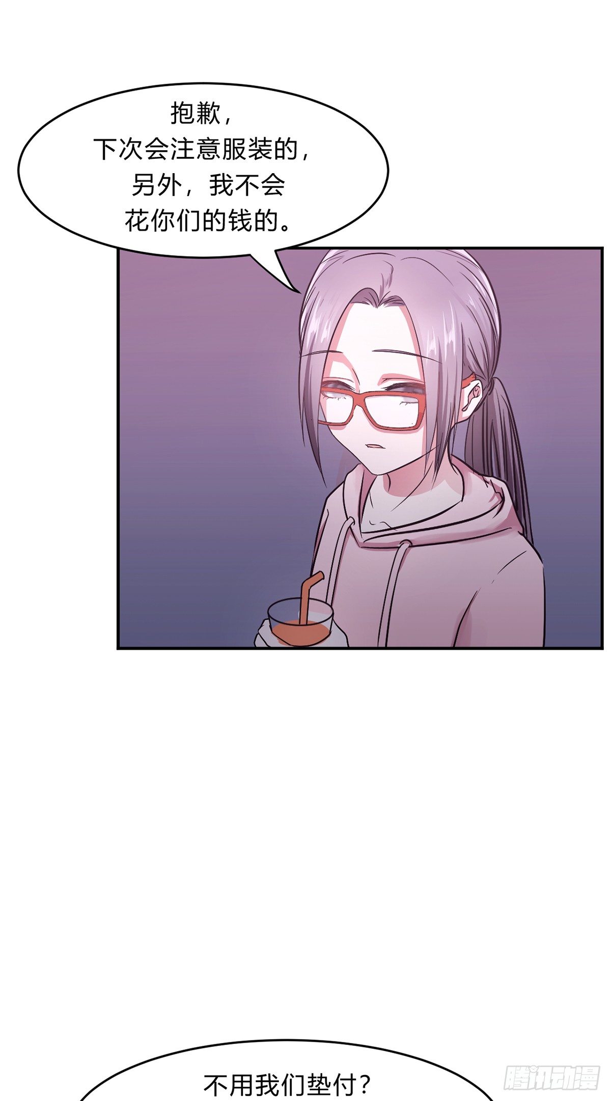 《少女迷失夜》第一夜 第16页