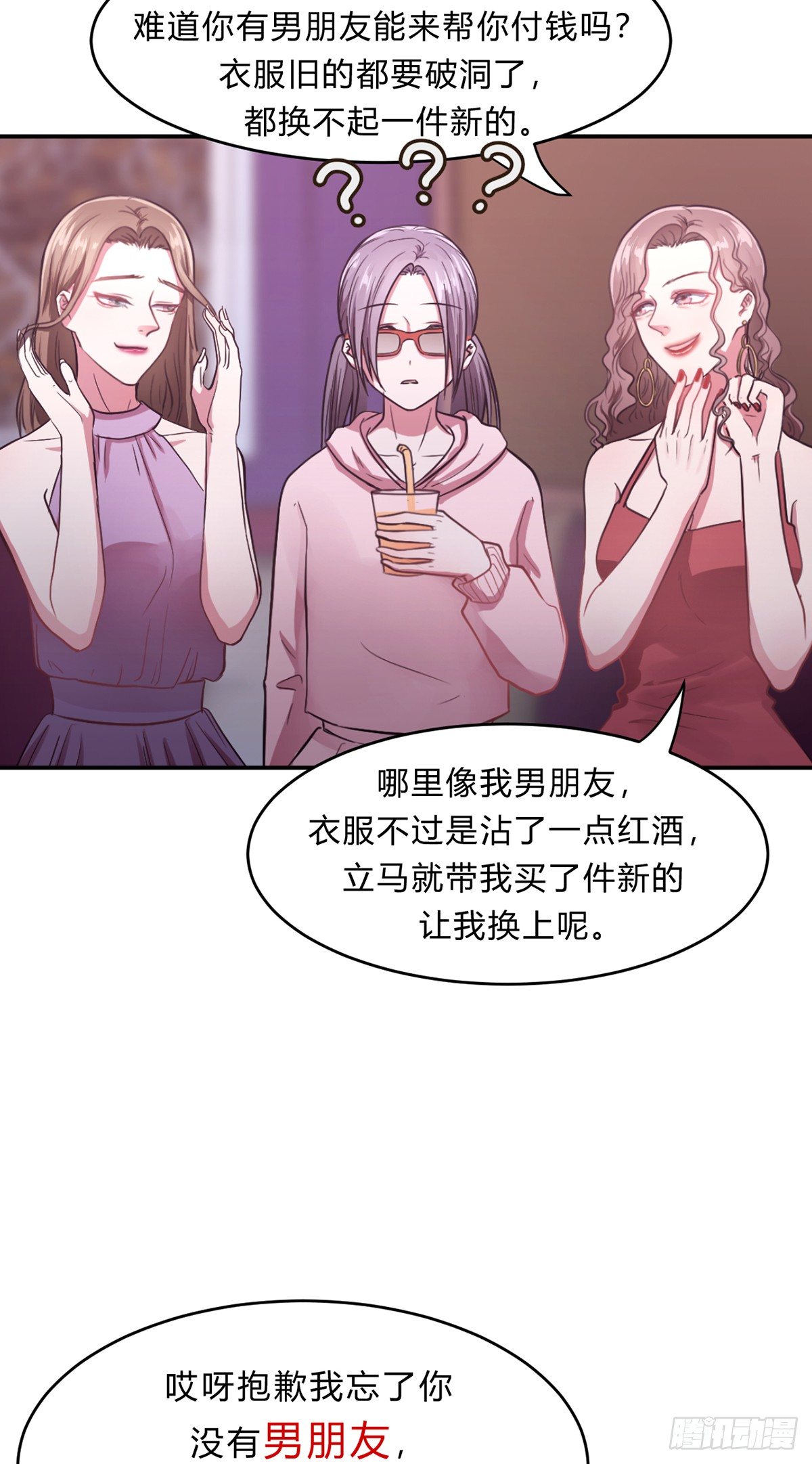 《少女迷失夜》第一夜 第17页