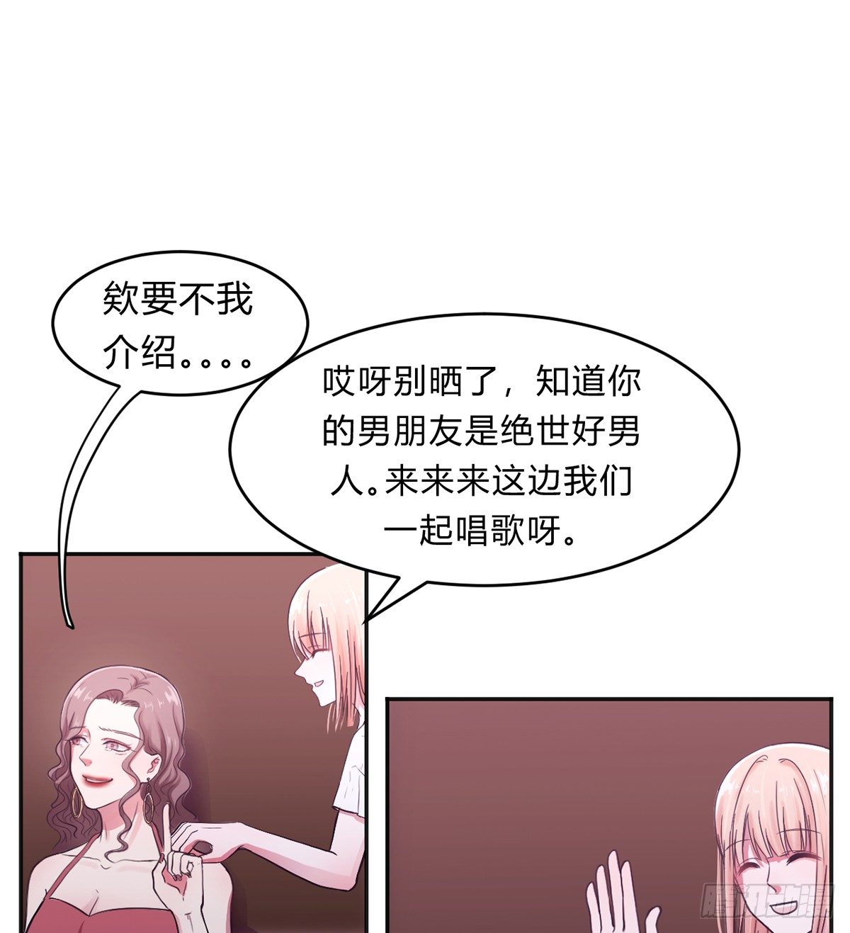 《少女迷失夜》第一夜 第21页