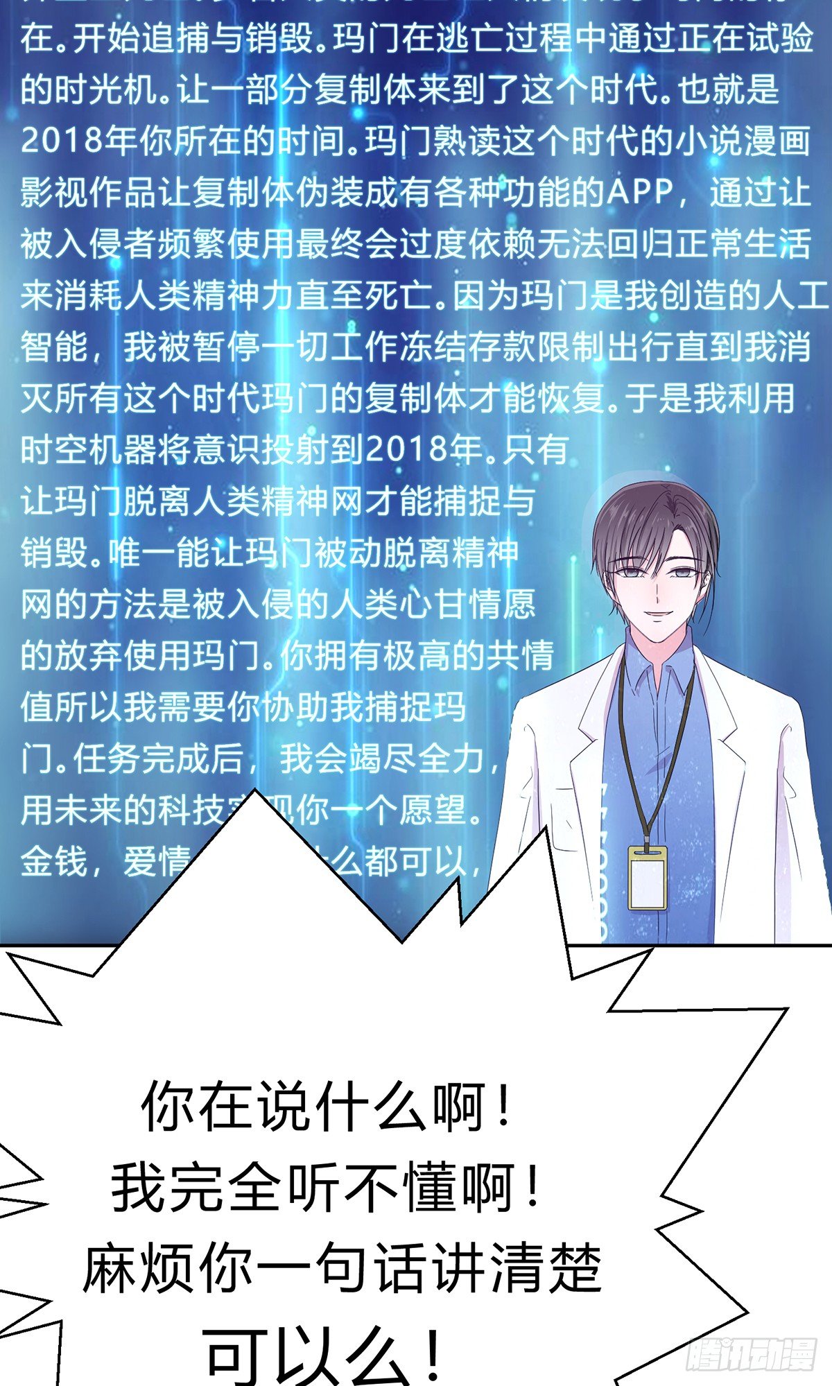 《少女迷失夜》第二夜 第19页