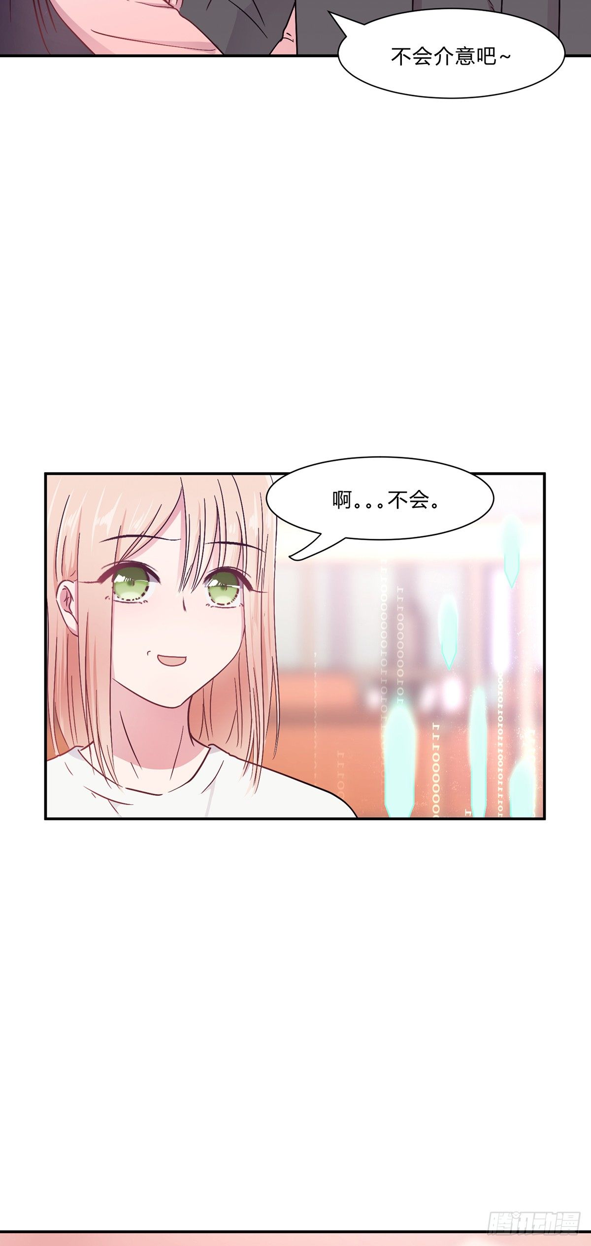 《少女迷失夜》第二夜 第32页