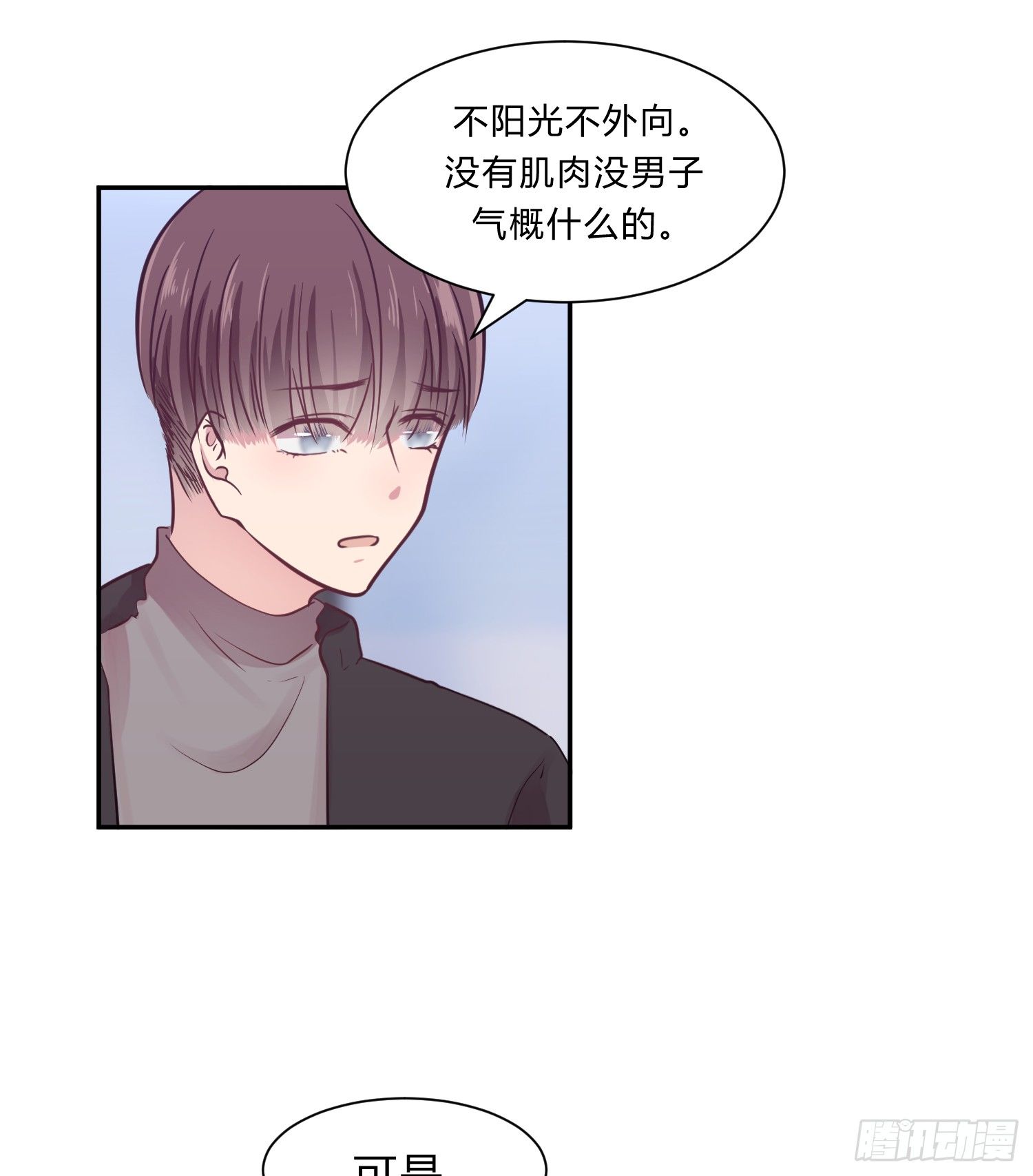《少女迷失夜》第八夜 第16页