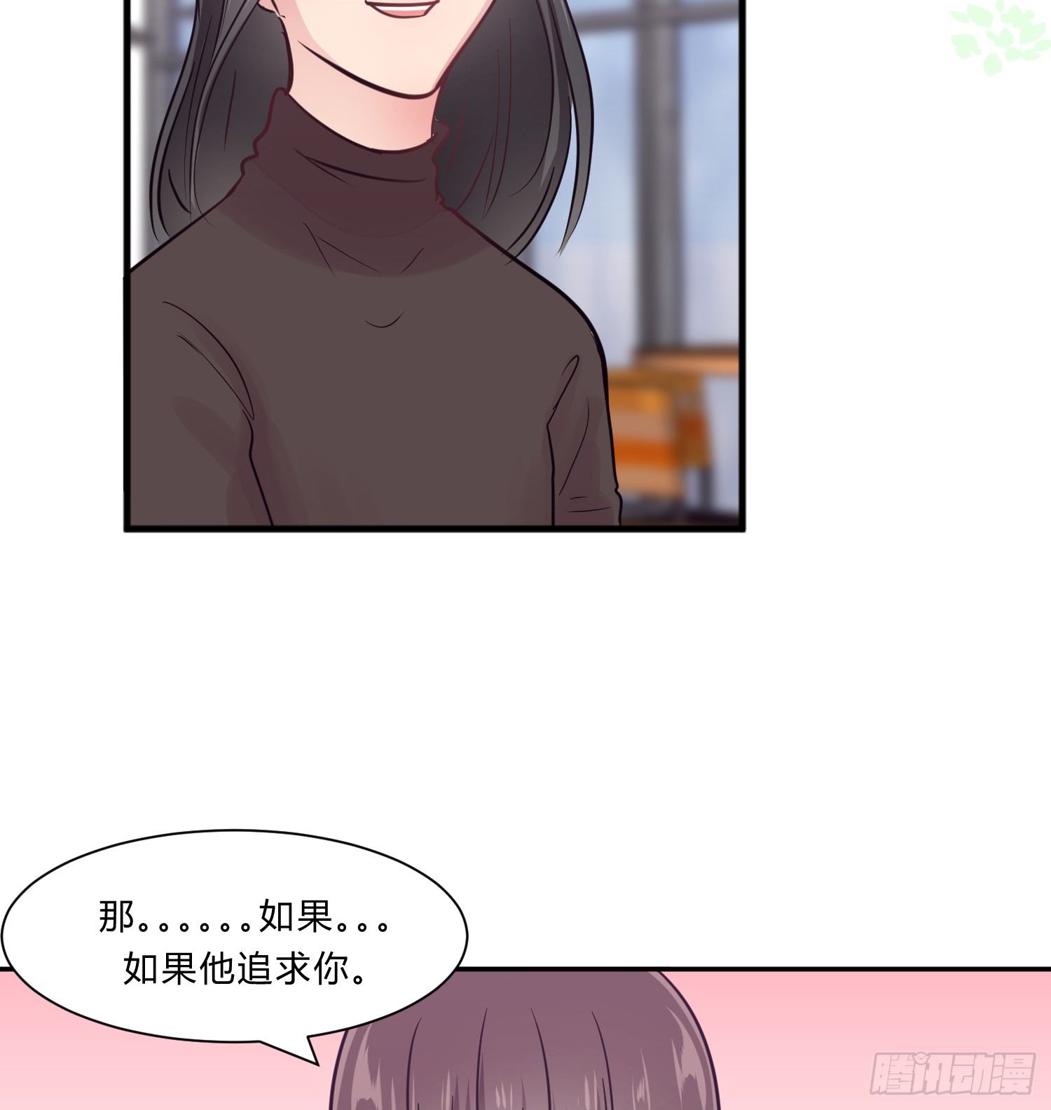 《少女迷失夜》第八夜 第3页