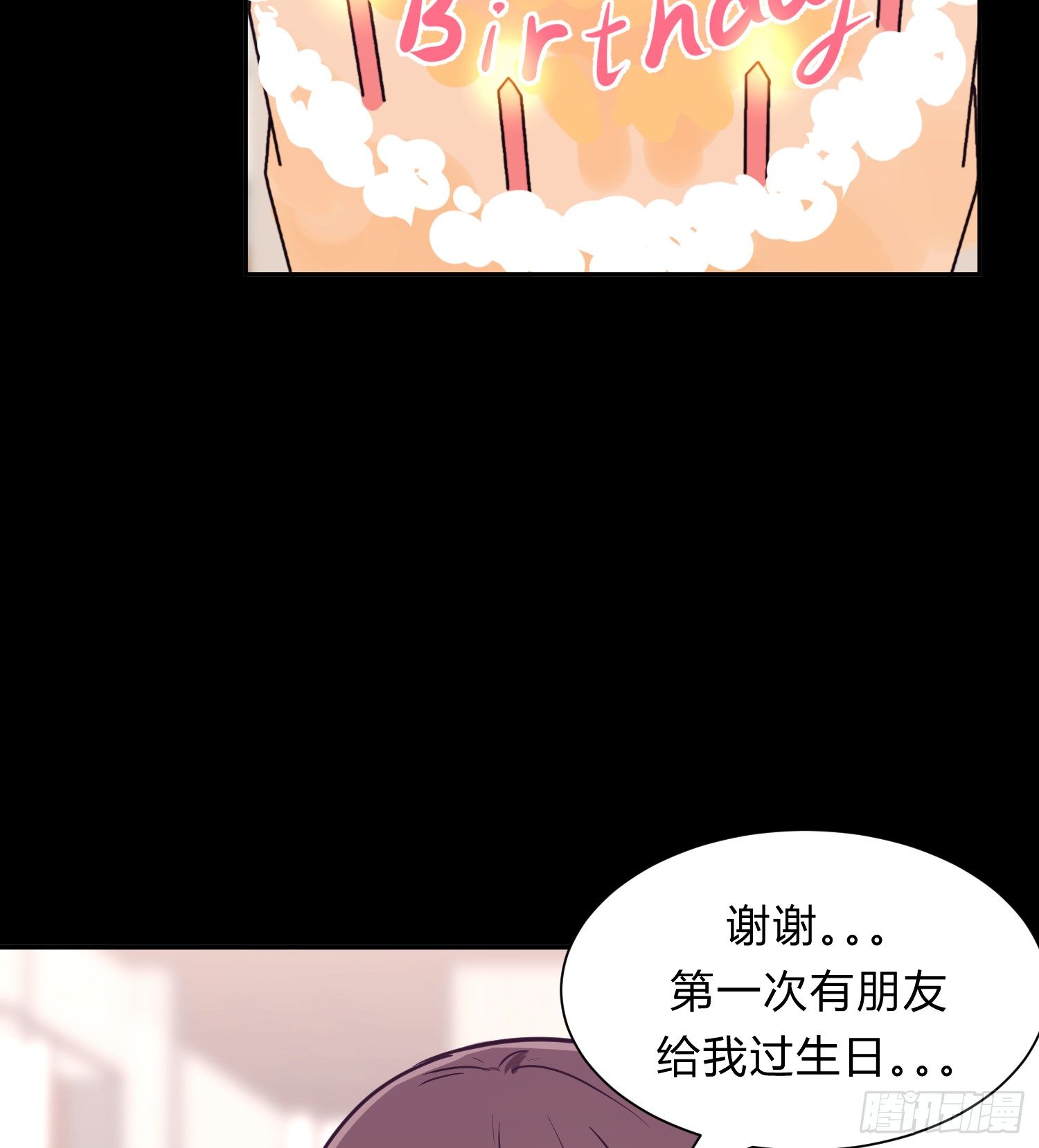 《少女迷失夜》第七夜 第14页