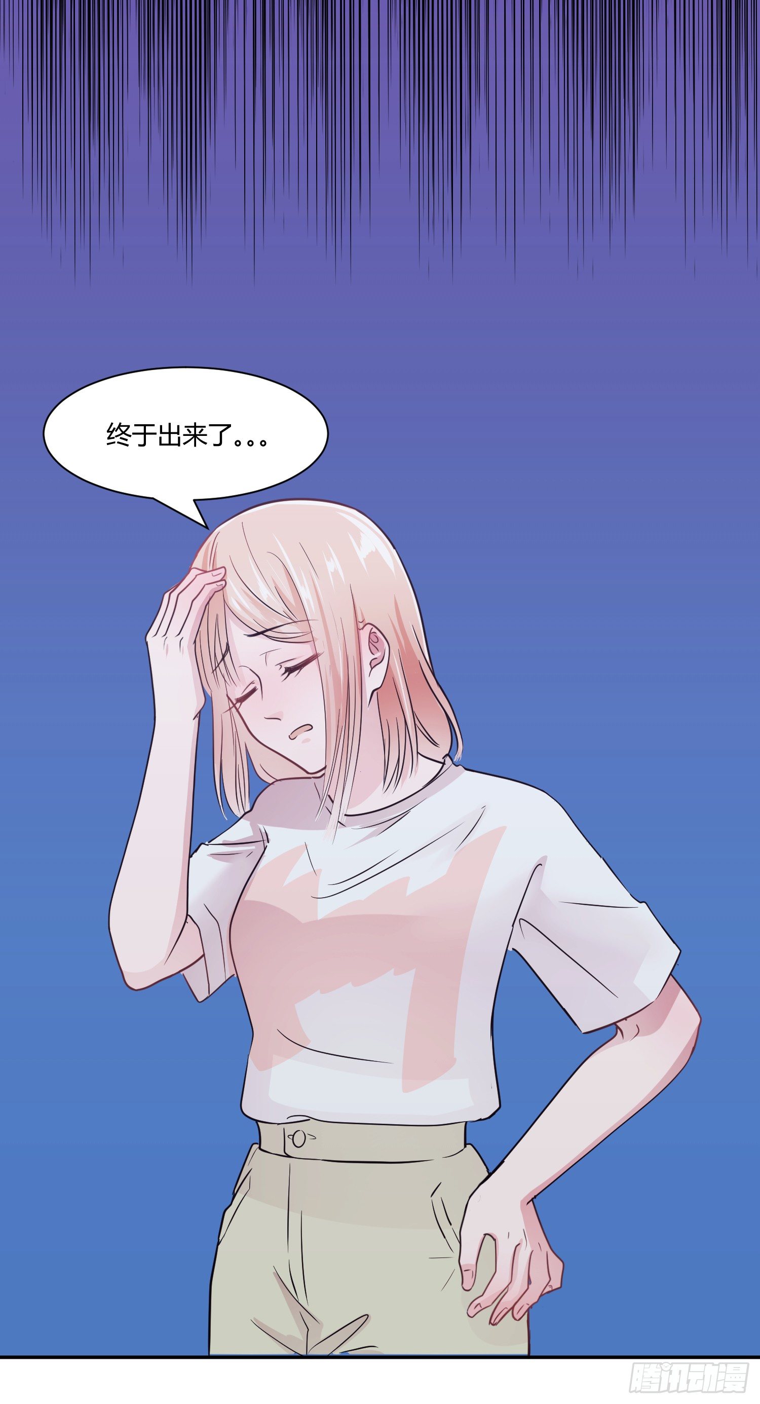 《少女迷失夜》第七夜 第17页