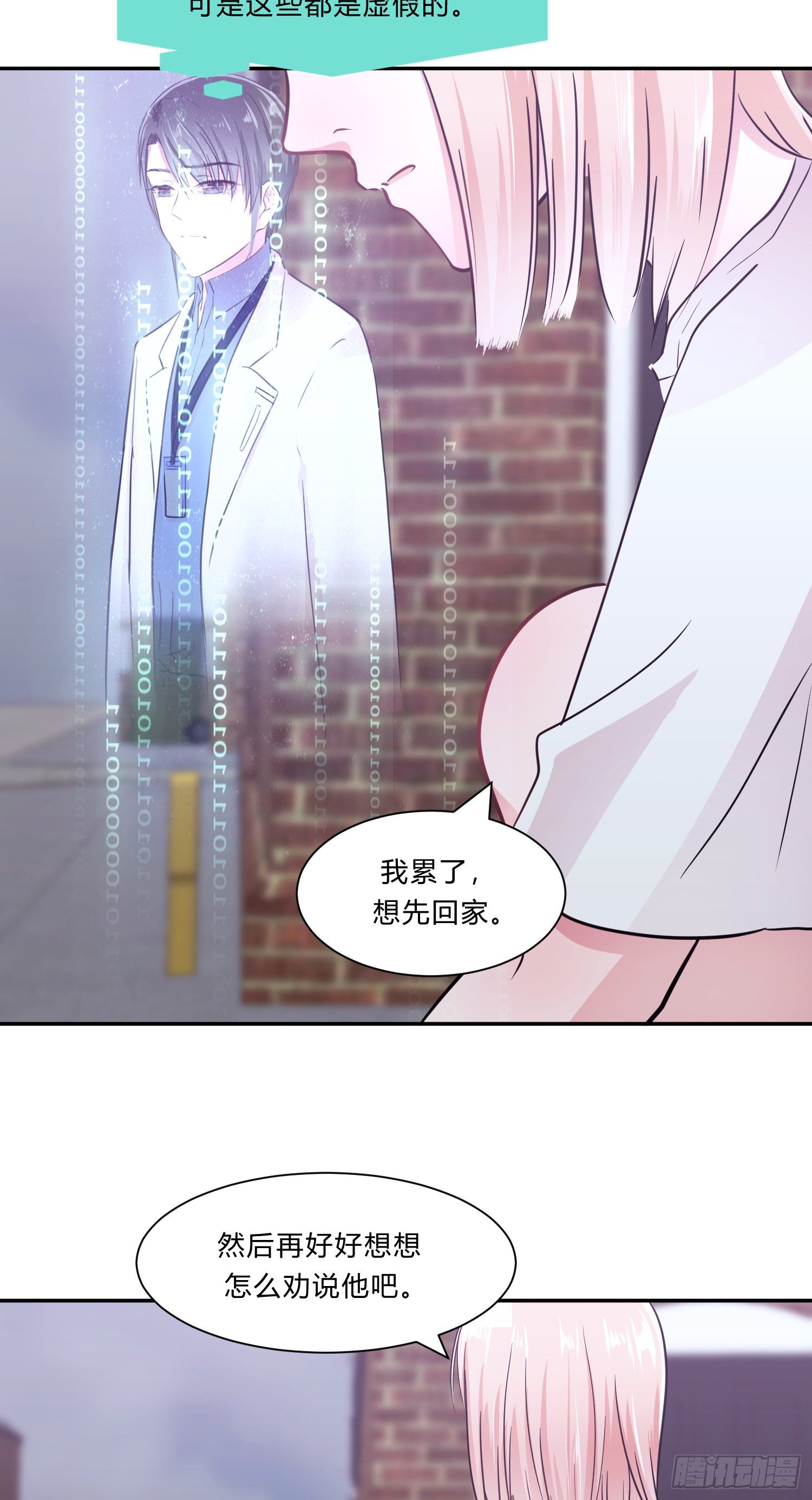 《少女迷失夜》第七夜 第19页