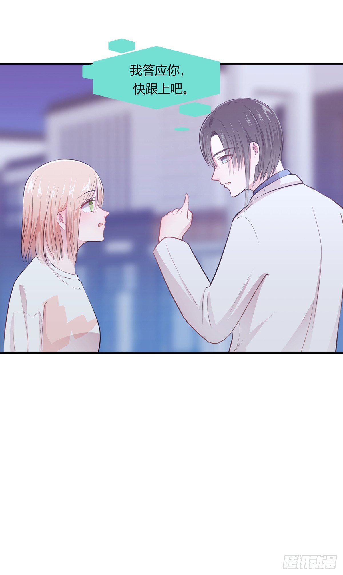 《少女迷失夜》第五夜 第19页