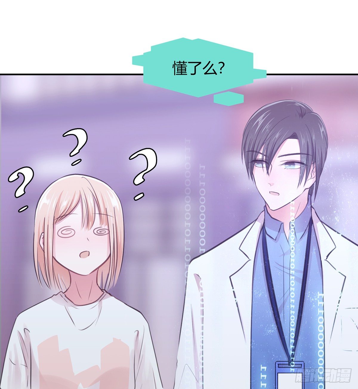 《少女迷失夜》第五夜 第7页