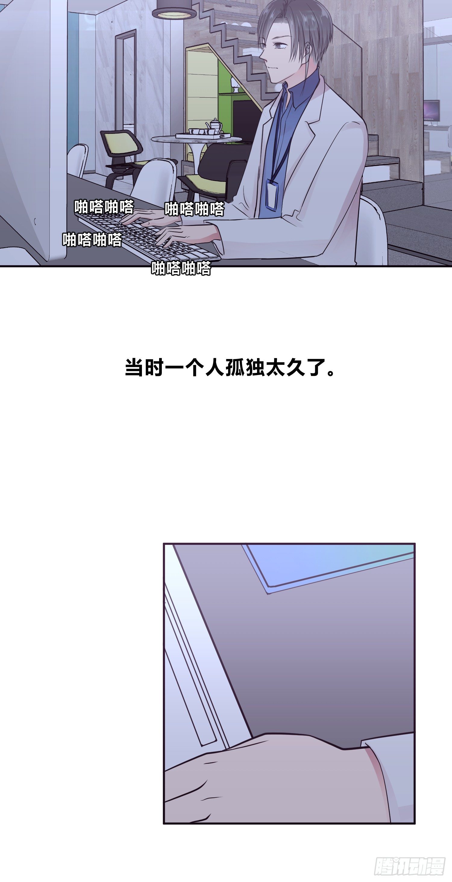 《少女迷失夜》第九夜 长眠 第12页