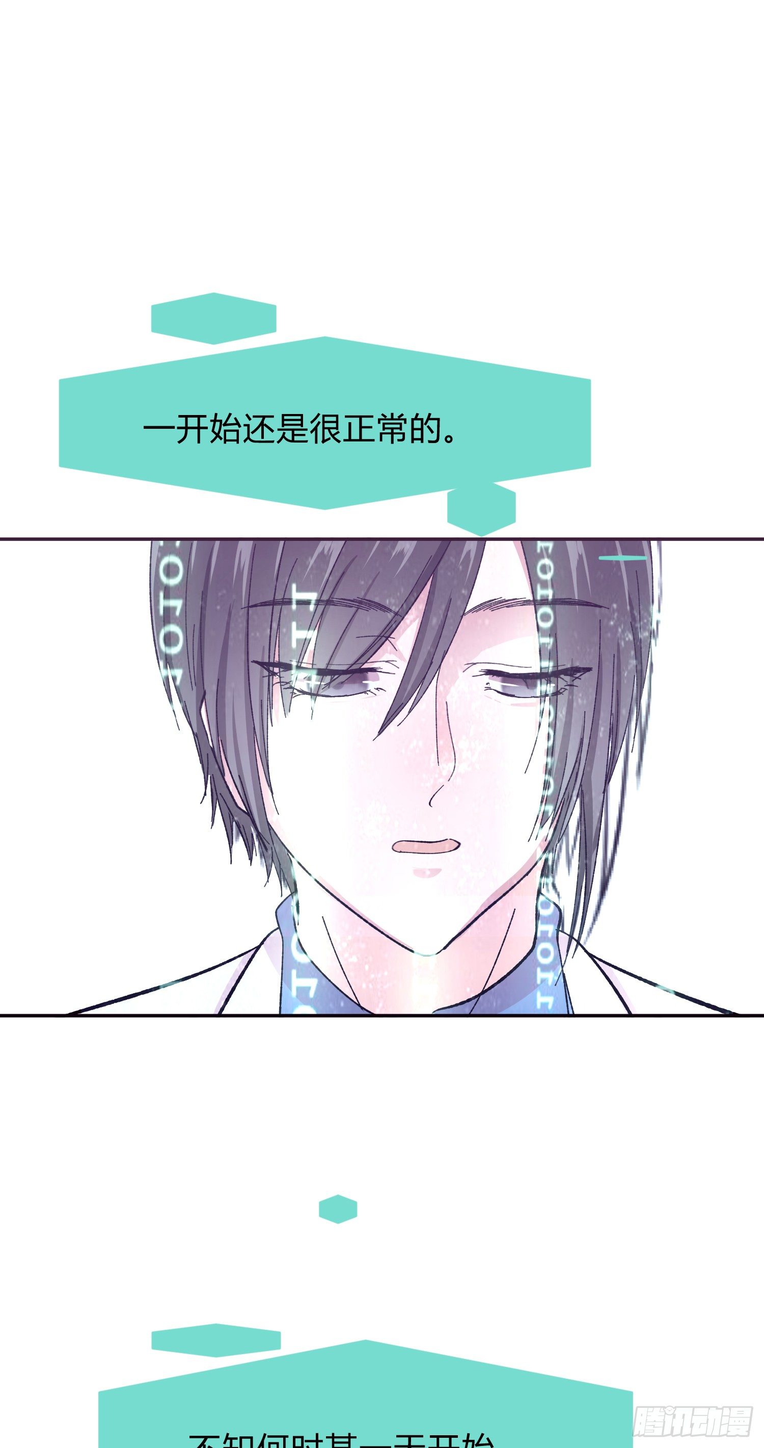 《少女迷失夜》第九夜 长眠 第15页