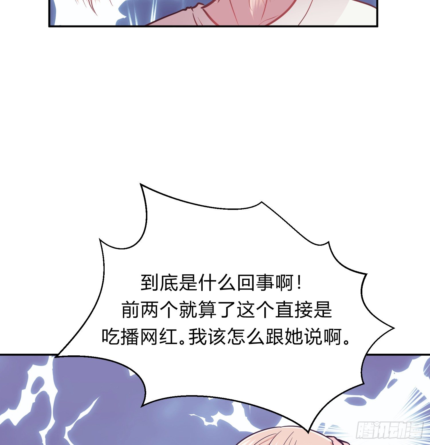 《少女迷失夜》第九夜 长眠 第30页