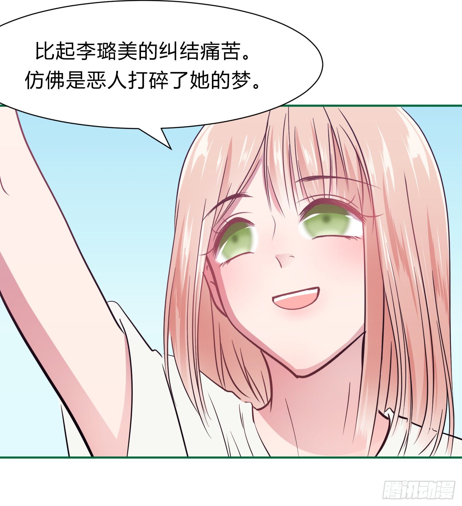 《少女迷失夜》第九夜 长眠 第3页