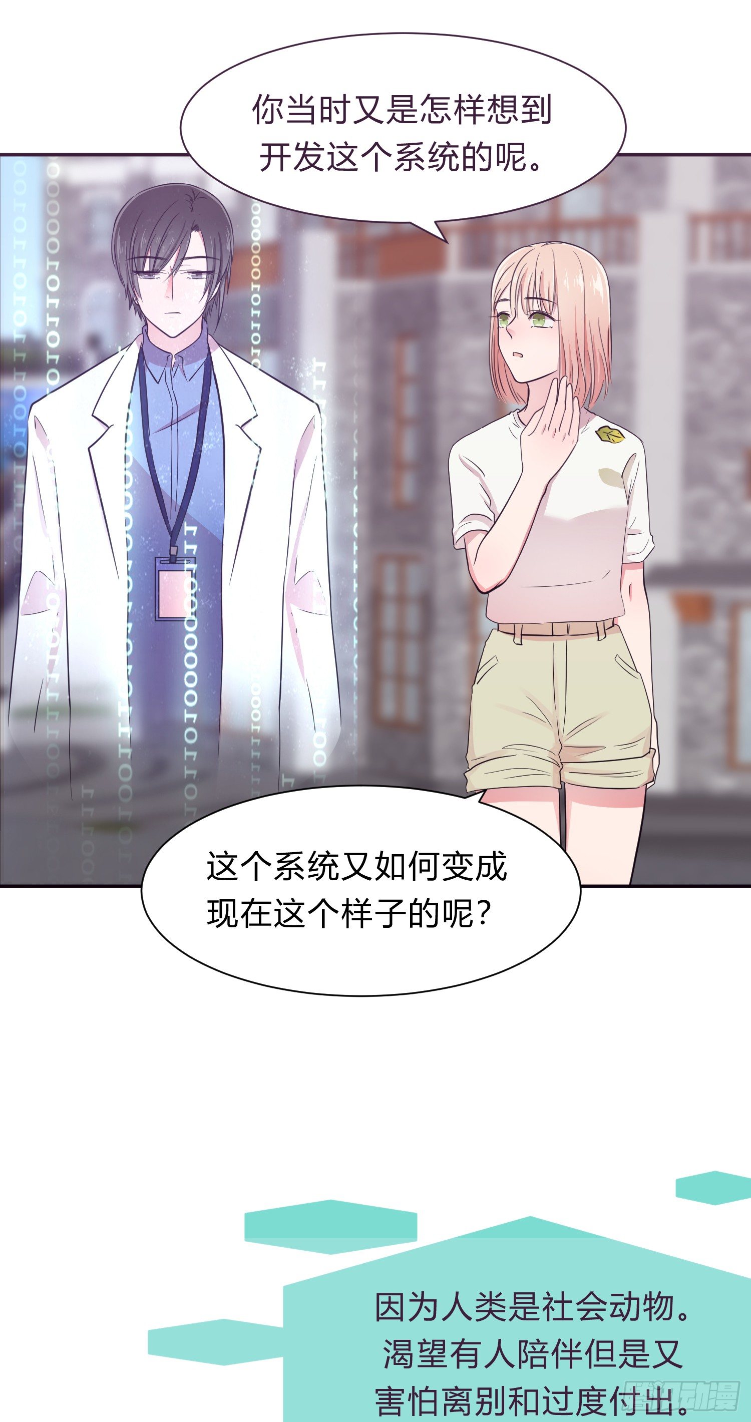 《少女迷失夜》第九夜 长眠 第9页