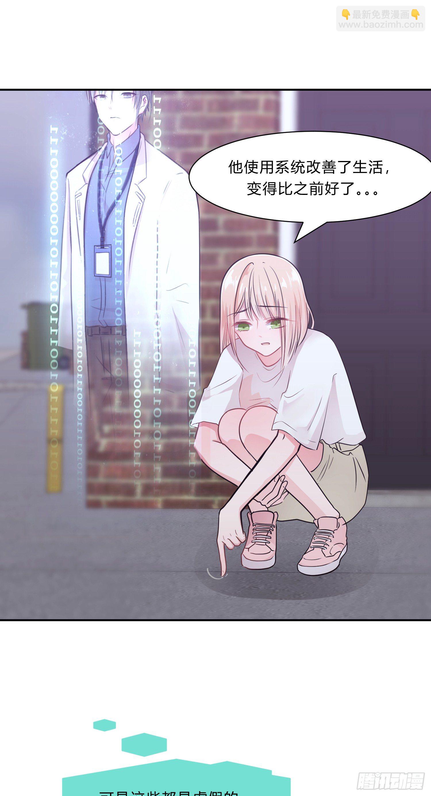 《少女迷失夜》第七夜 第18页