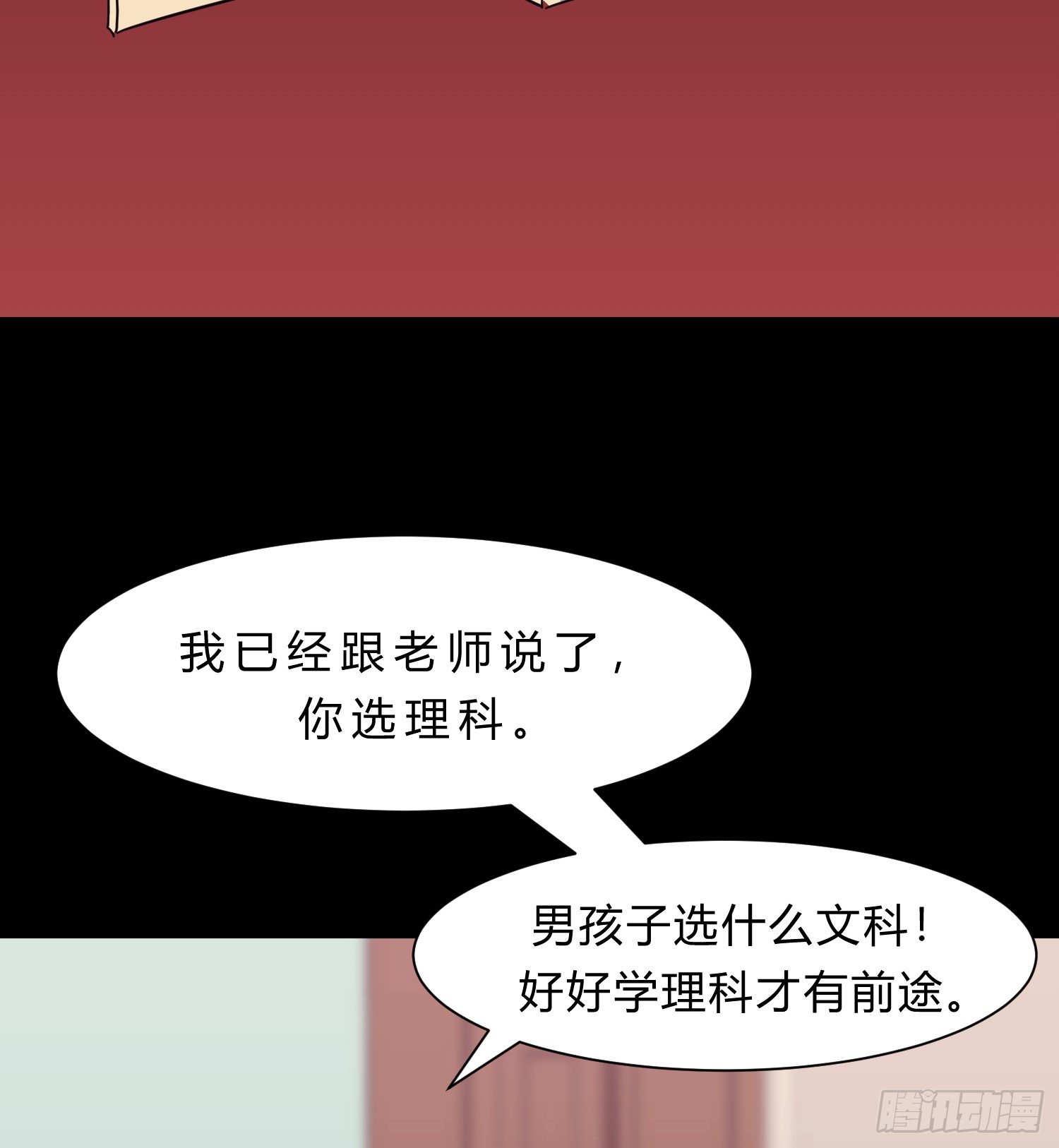 《少女迷失夜》第六夜 第26页