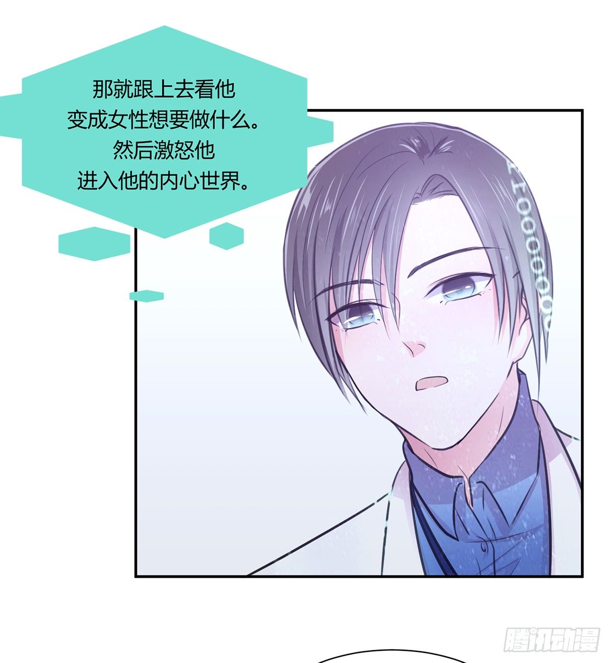 《少女迷失夜》第五夜 第11页