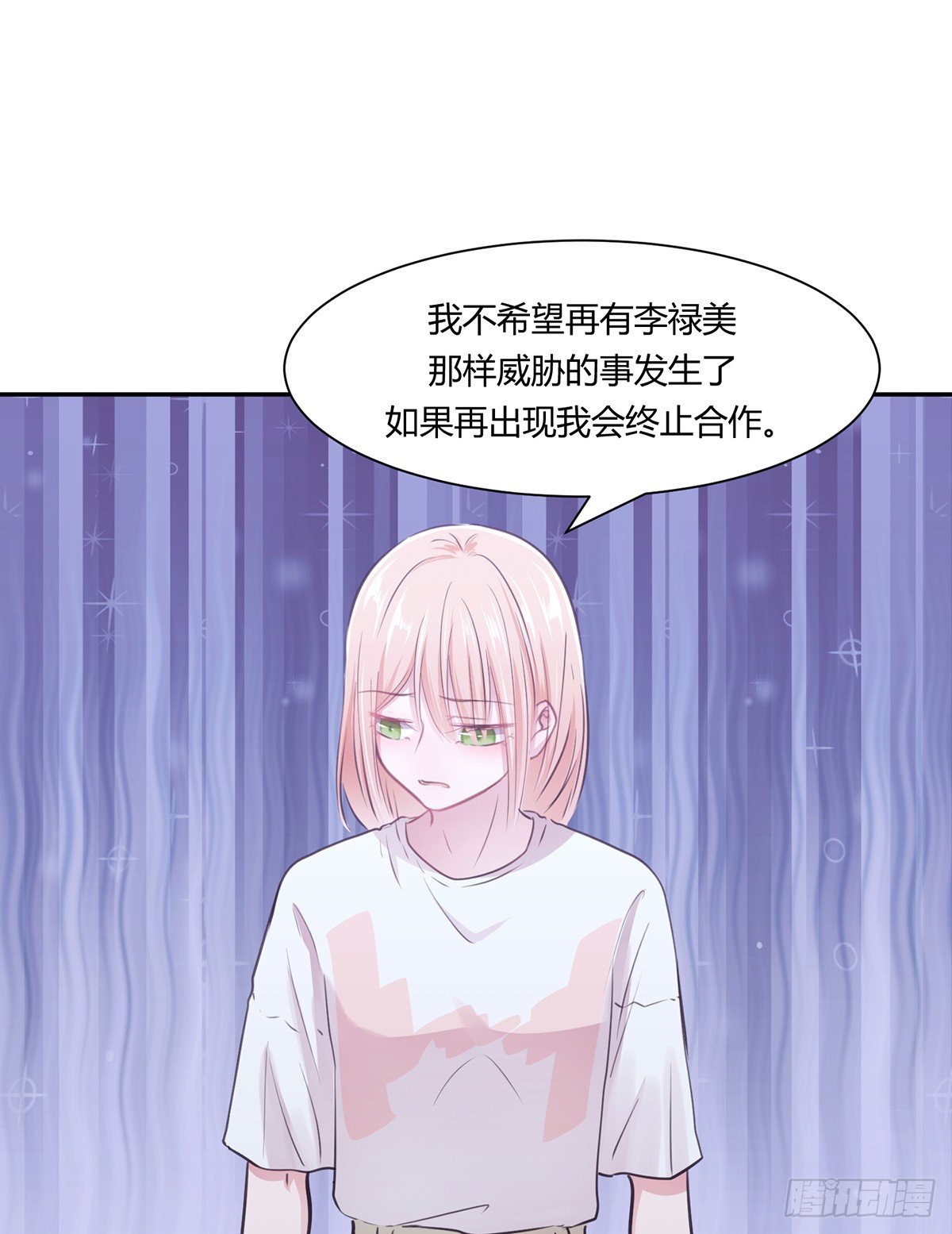 《少女迷失夜》第五夜 第13页