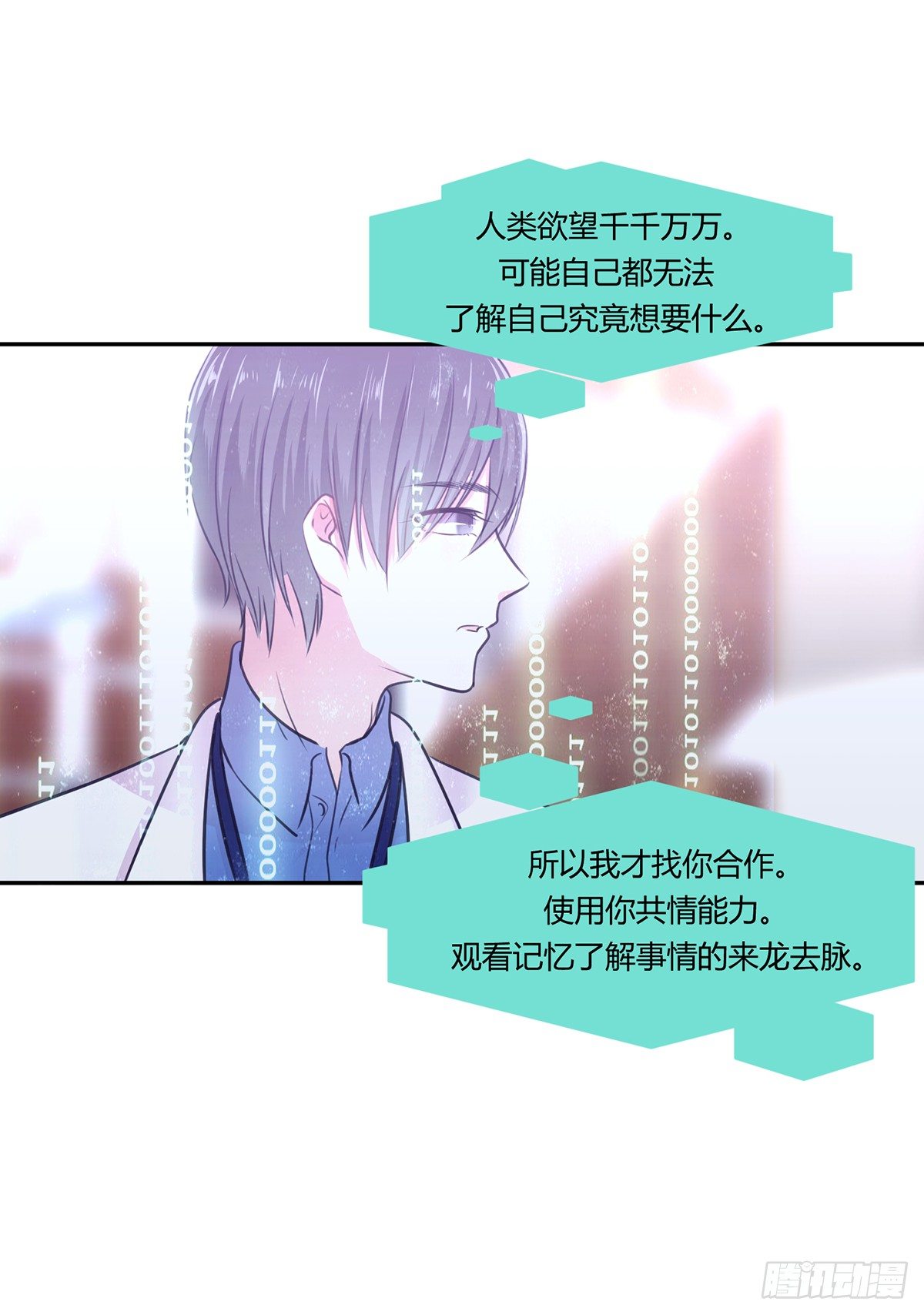 《少女迷失夜》第五夜 第30页