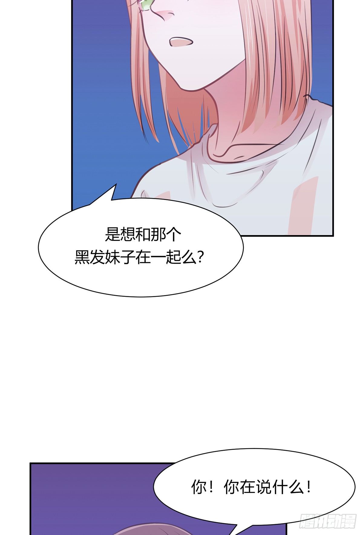 《少女迷失夜》第五夜 第37页