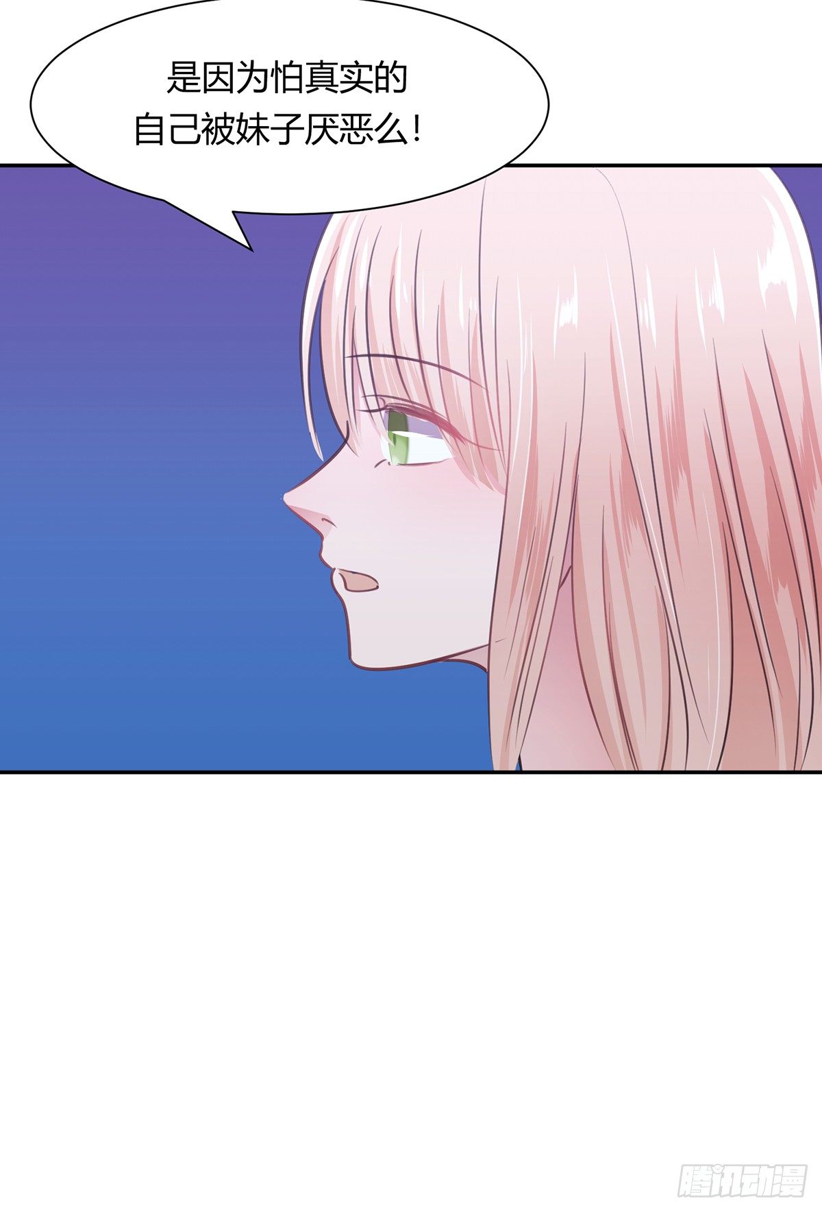 《少女迷失夜》第五夜 第39页