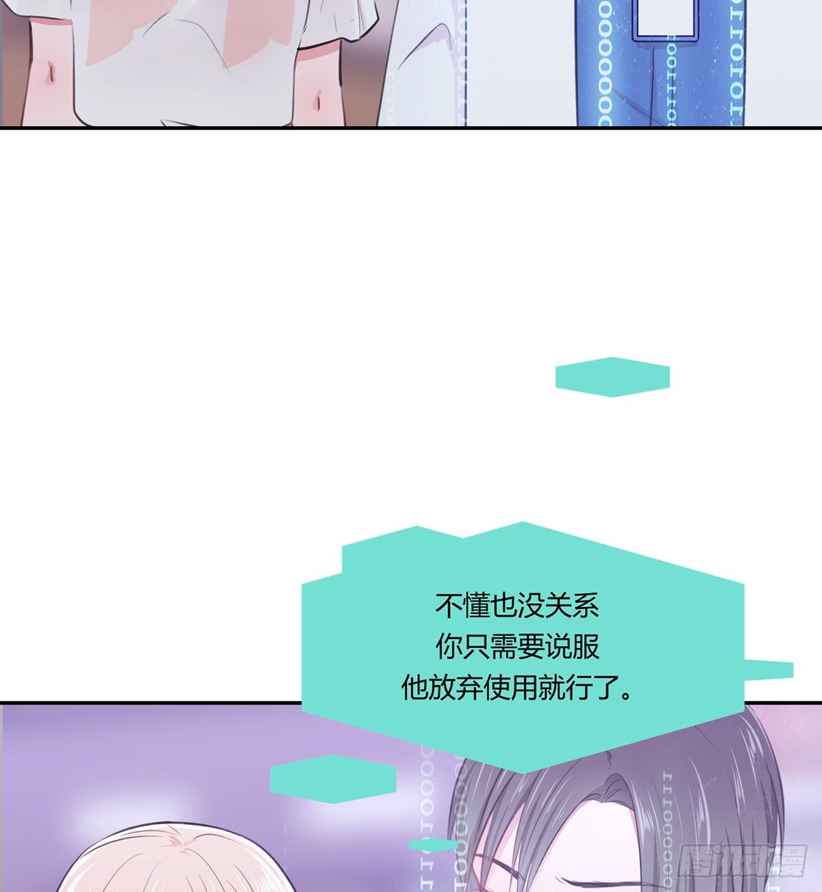 《少女迷失夜》第五夜 第8页