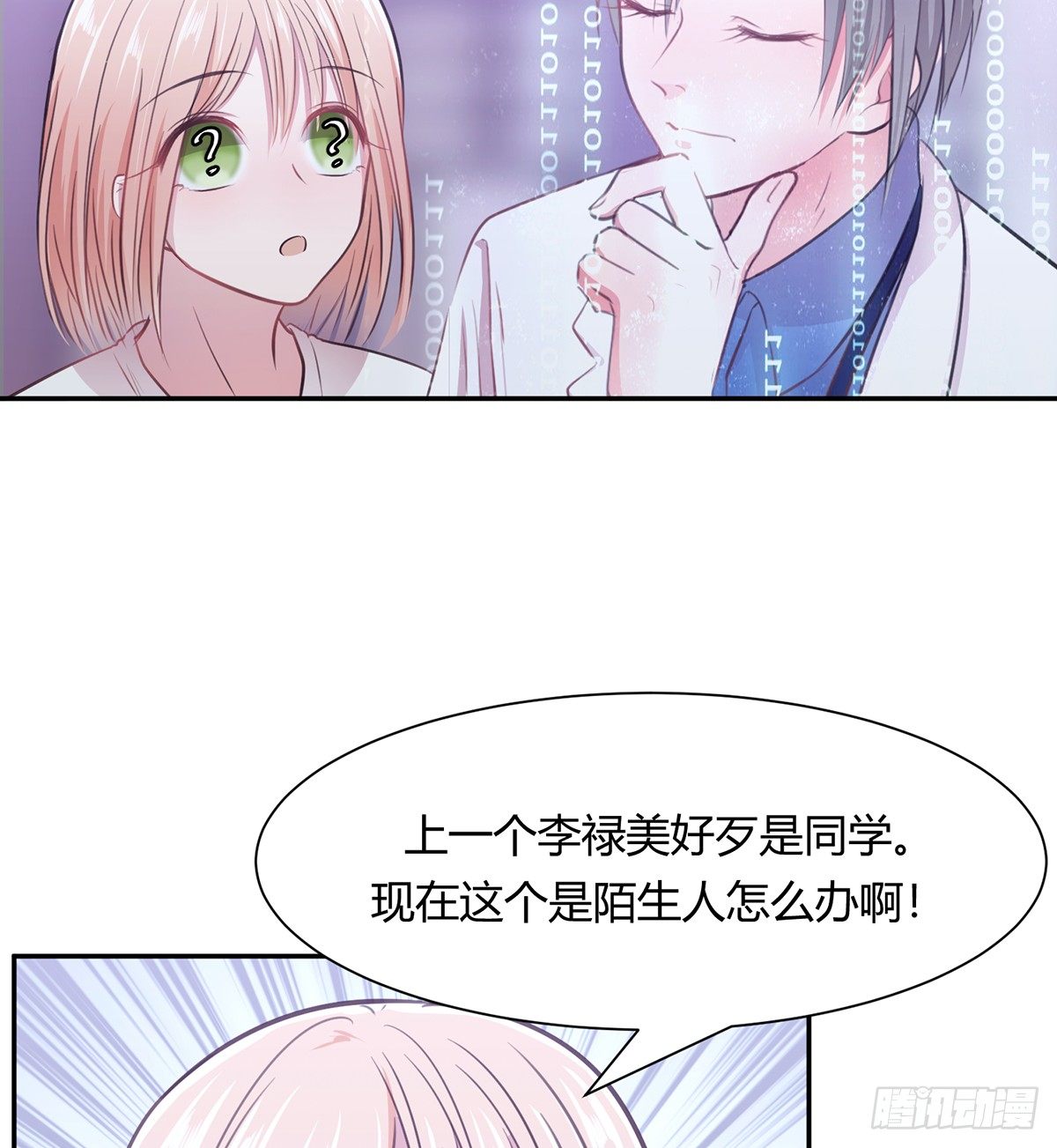 《少女迷失夜》第五夜 第9页