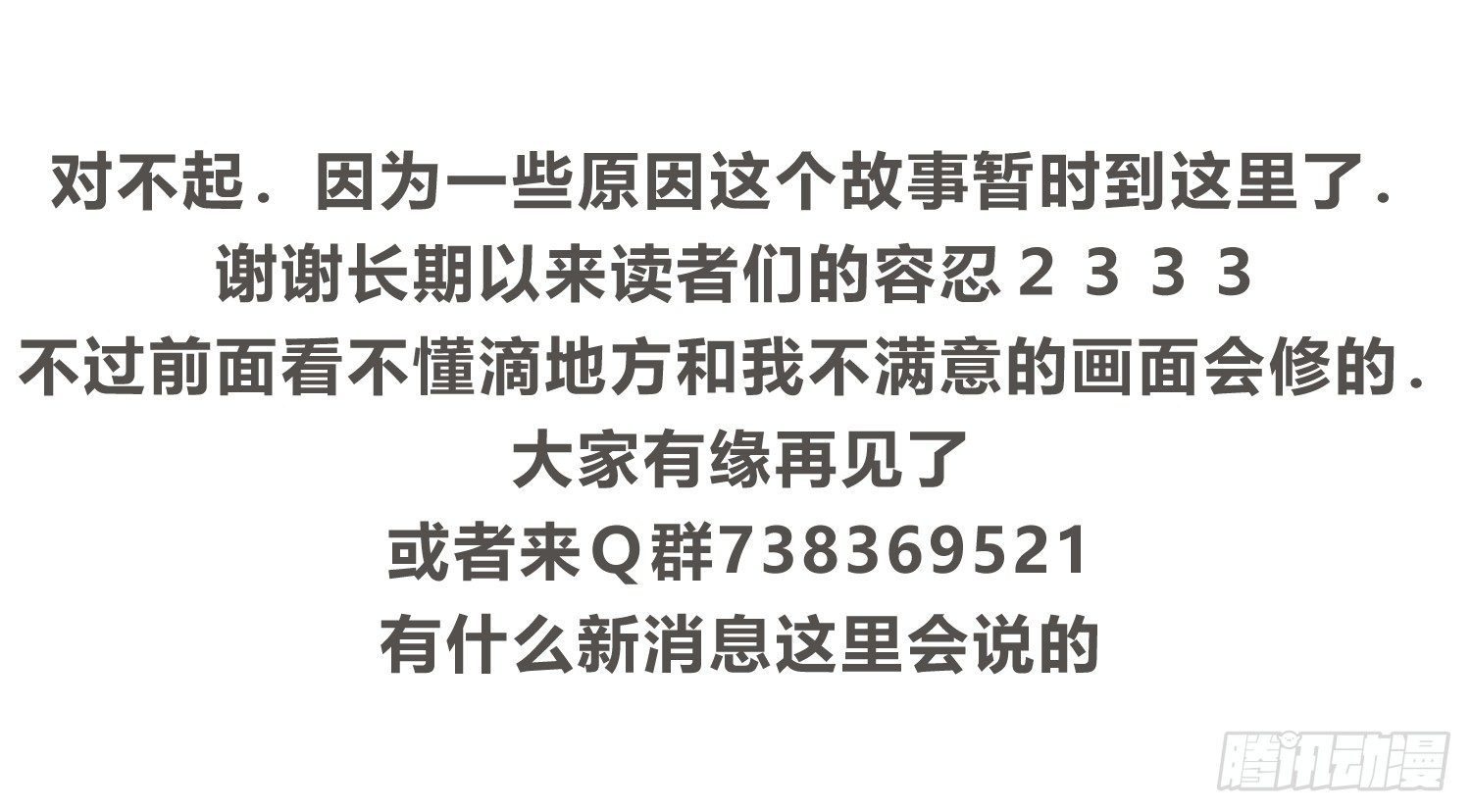 《少女迷失夜》道歉信 第1页