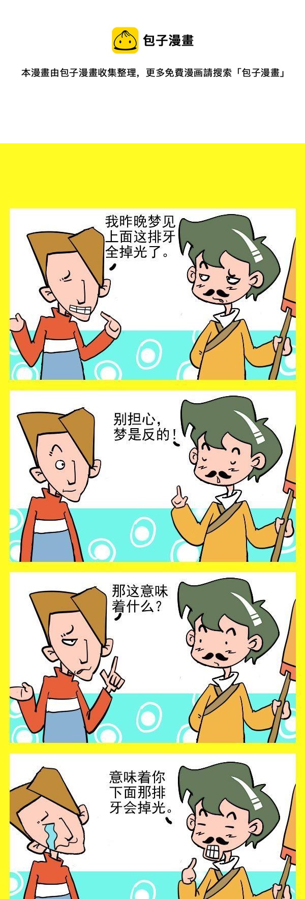 《梦是反的》1 梦是反的 第1页