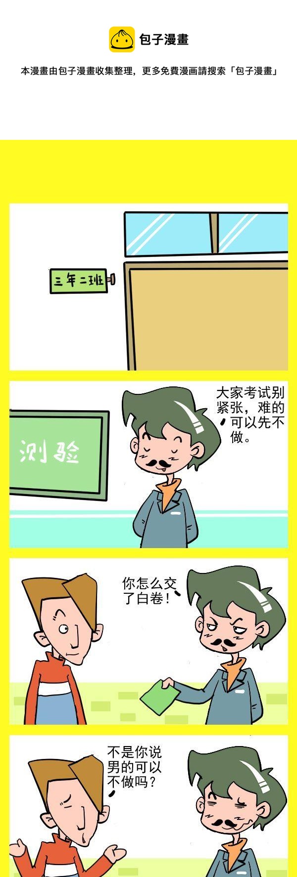 《梦是反的》4 难的不做 第1页