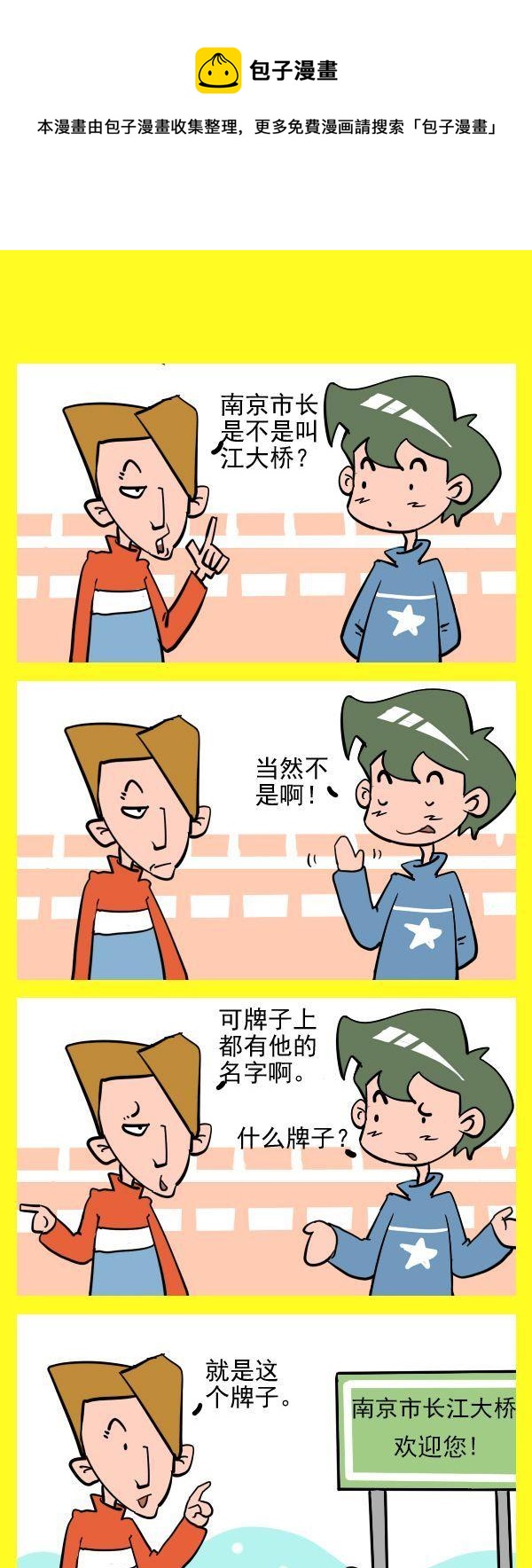《梦是反的》3 南京市长 第1页