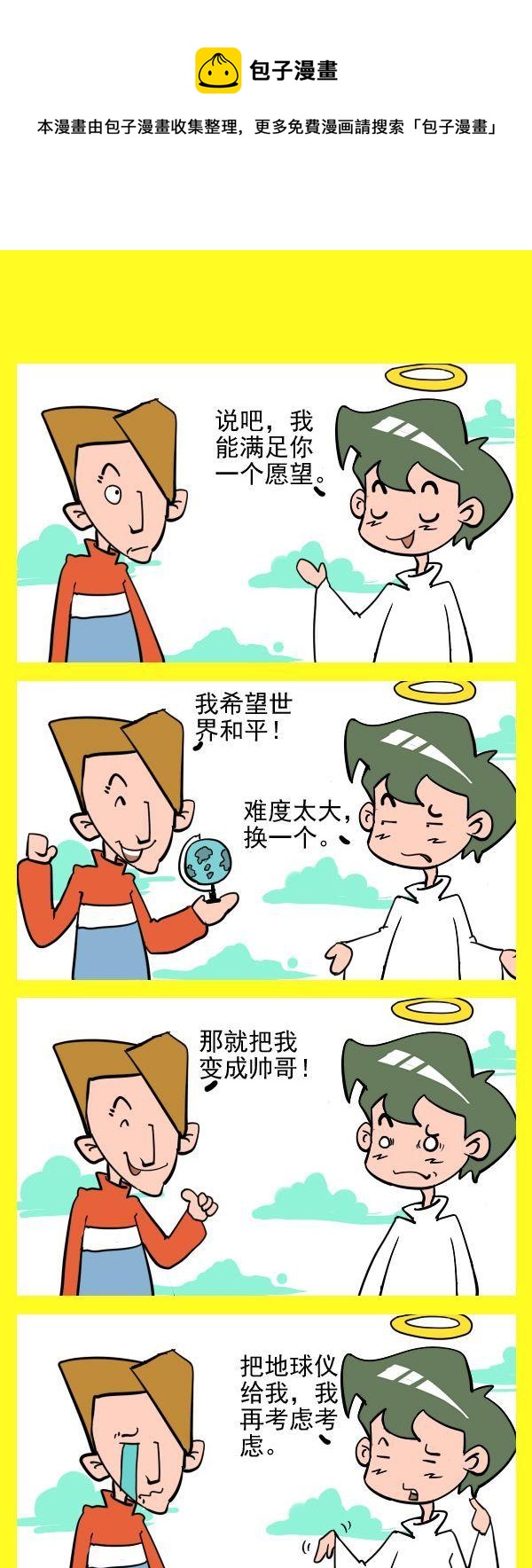《梦是反的》5 难度太大 第1页