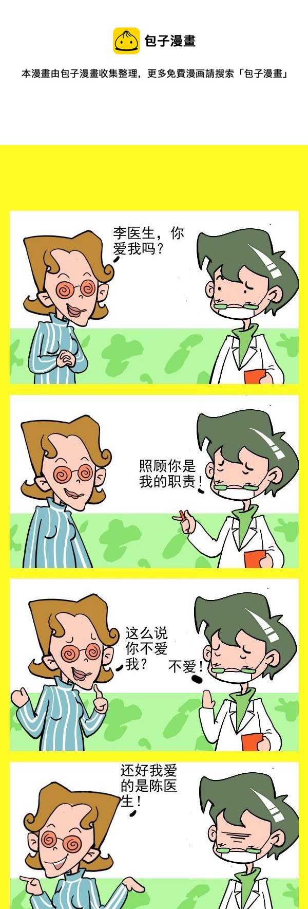 《梦是反的》9 女病人的忧虑 第1页