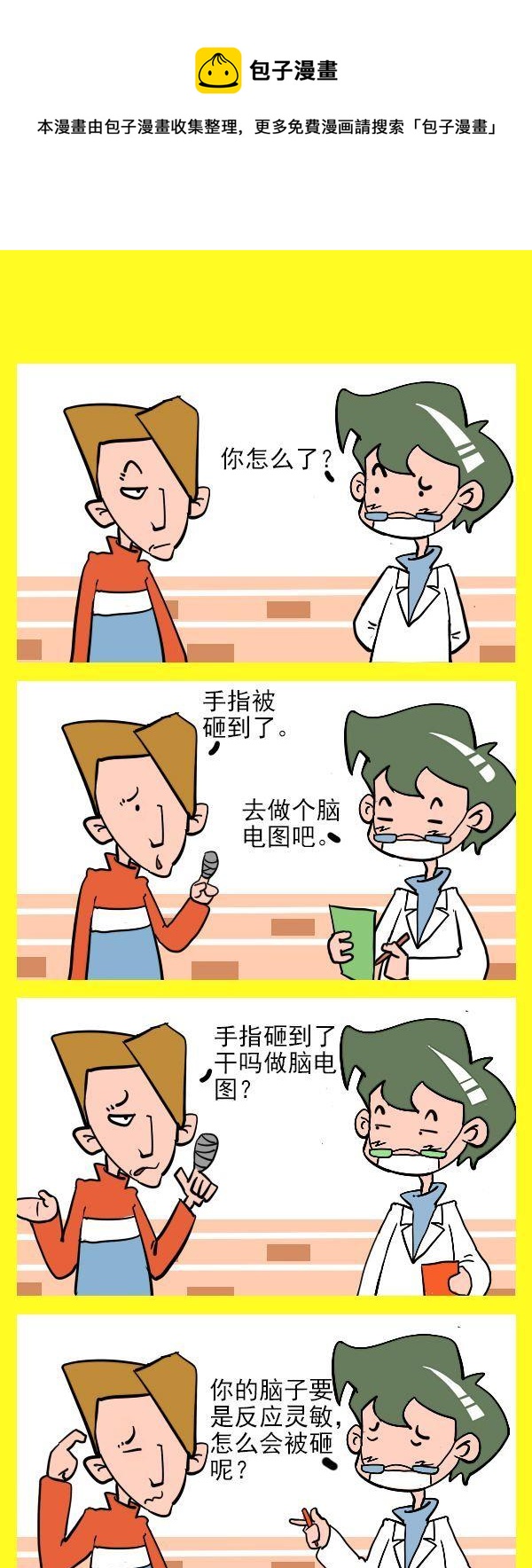 《梦是反的》7 脑电图 第1页