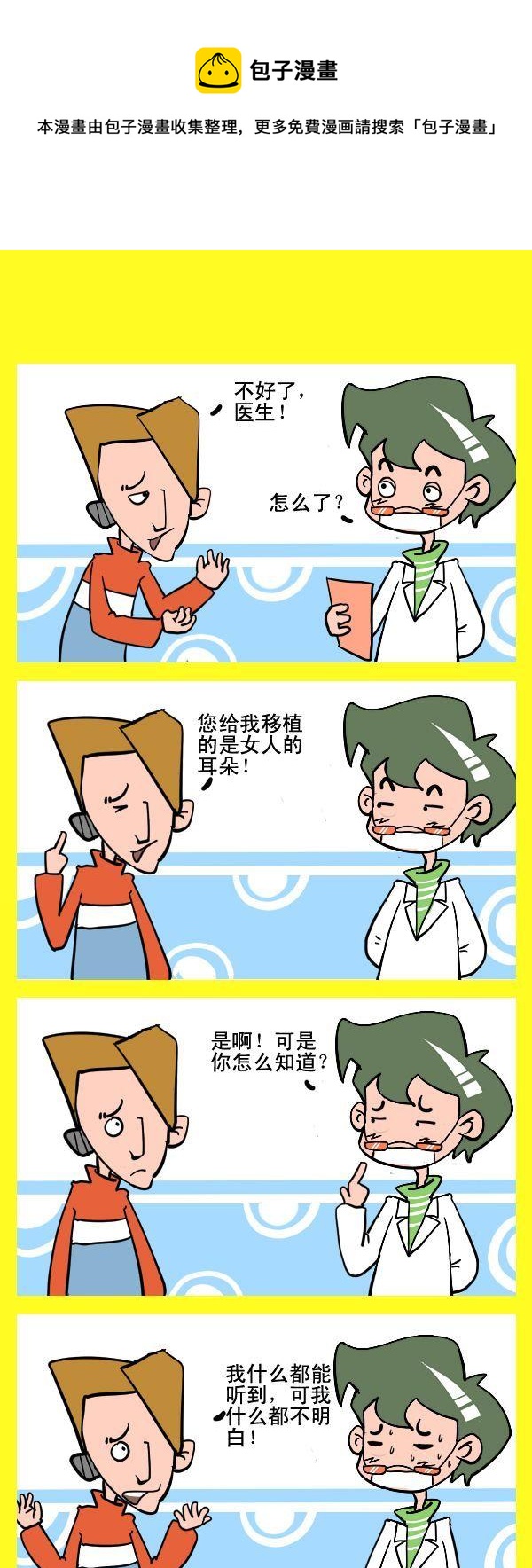 《梦是反的》10 女人的耳朵 第1页