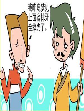 《梦是反的》漫画封面图 - tl漫画