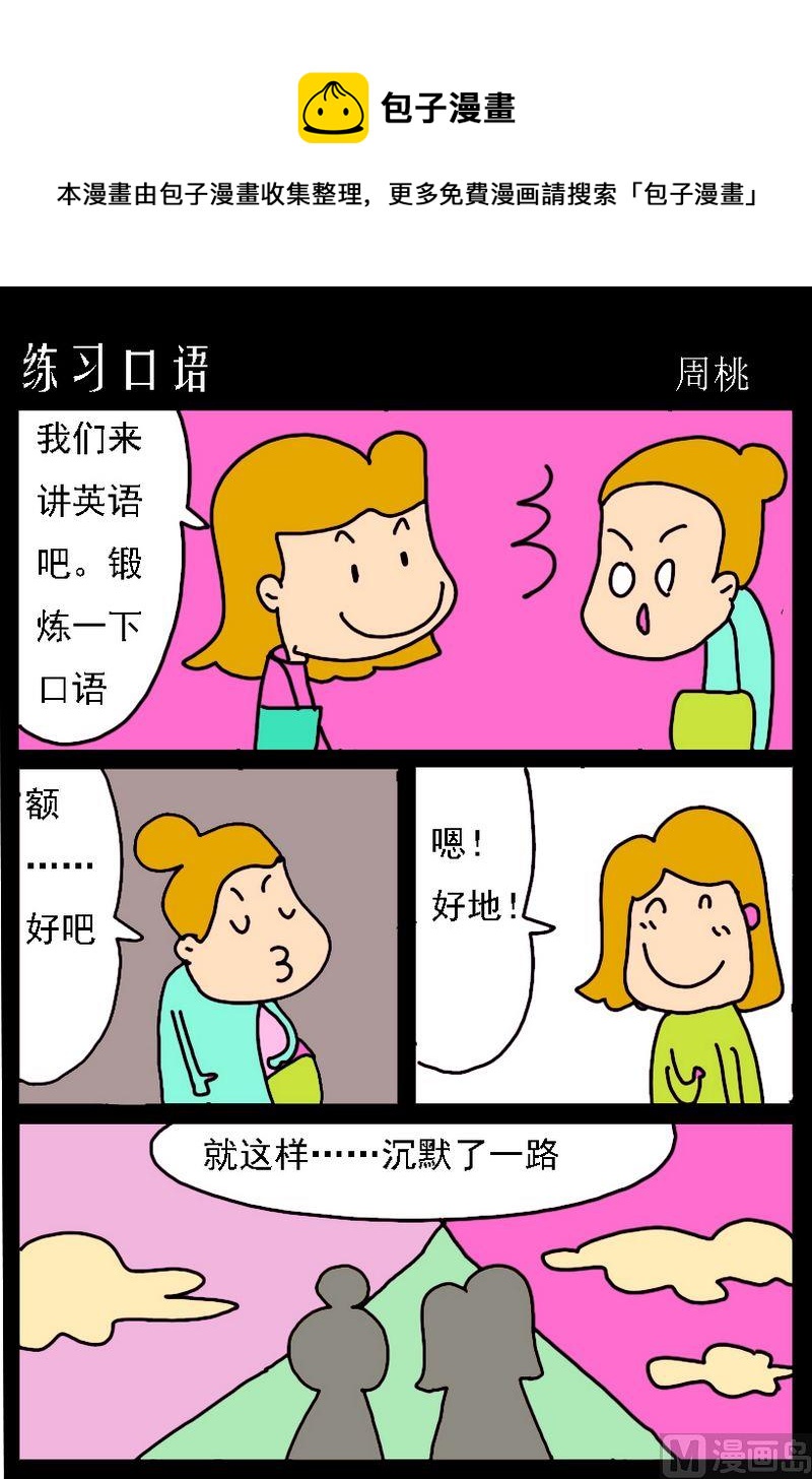 《练习口语》1 练习口语 第1页