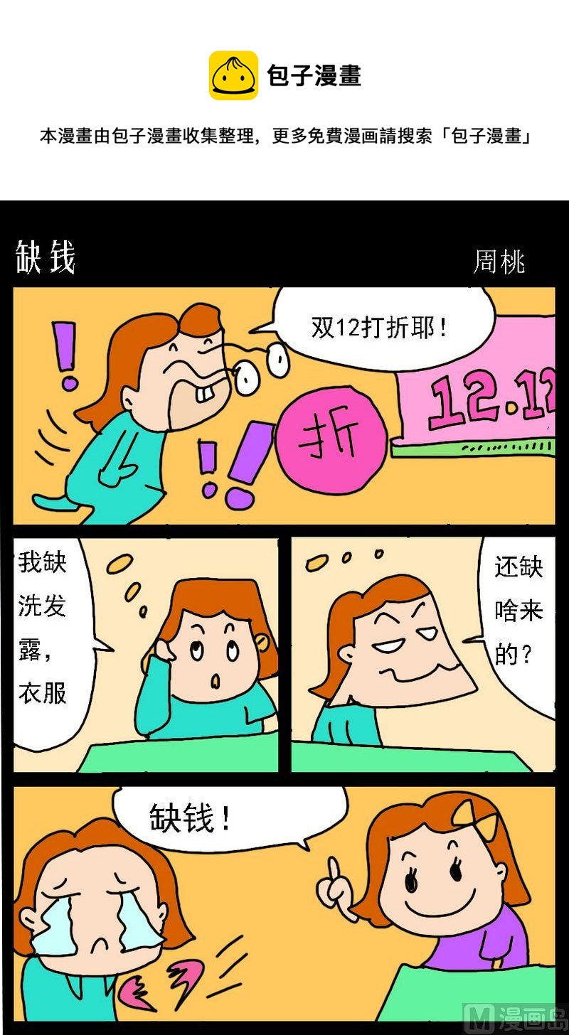 《练习口语》3 缺钱 第1页