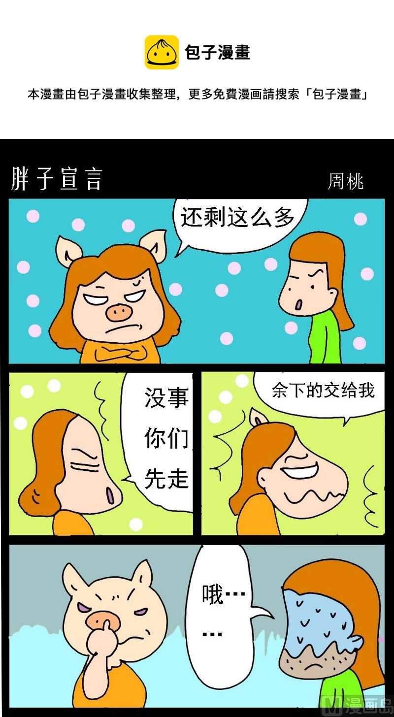 《练习口语》2 胖子宣言 第1页