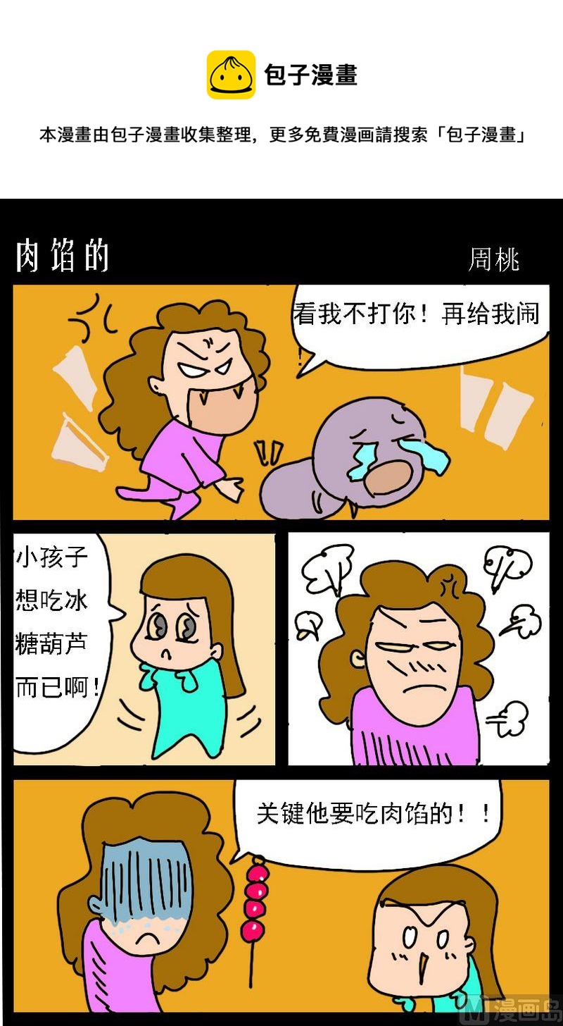 《练习口语》4 肉馅的 第1页