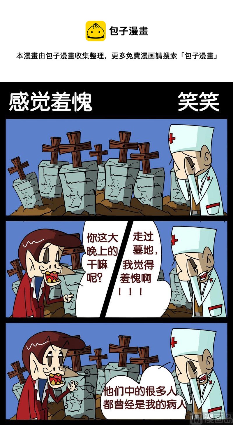 《练习口语》6 感觉羞愧 第1页