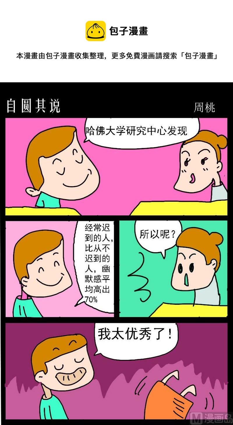 《练习口语》5 自圆其说 第1页